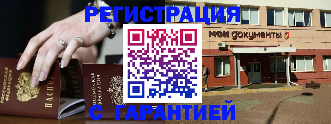 прописка для работы в Вуктыле